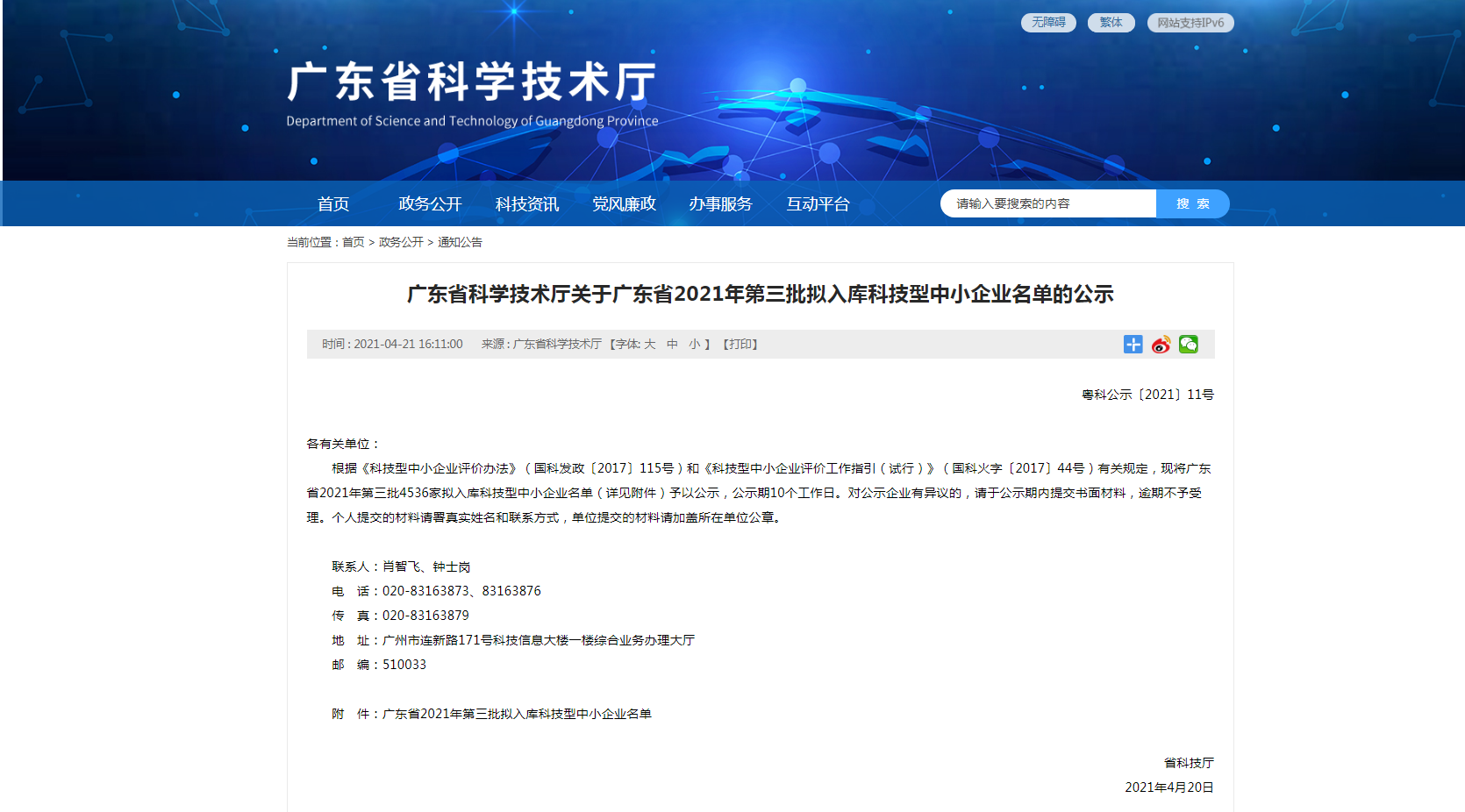 喜報|凱碩科技旗下公司再次雙雙入庫2021年廣東省科技型中小企業(yè)
