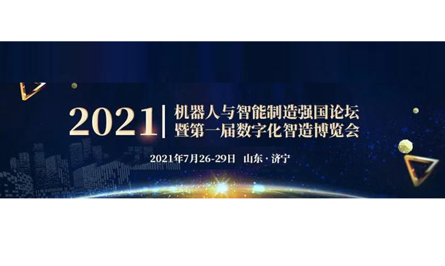 凱碩科技邀您參加“2021機器人與智能制造強國論壇暨屆數(shù)字化制造博覽會”