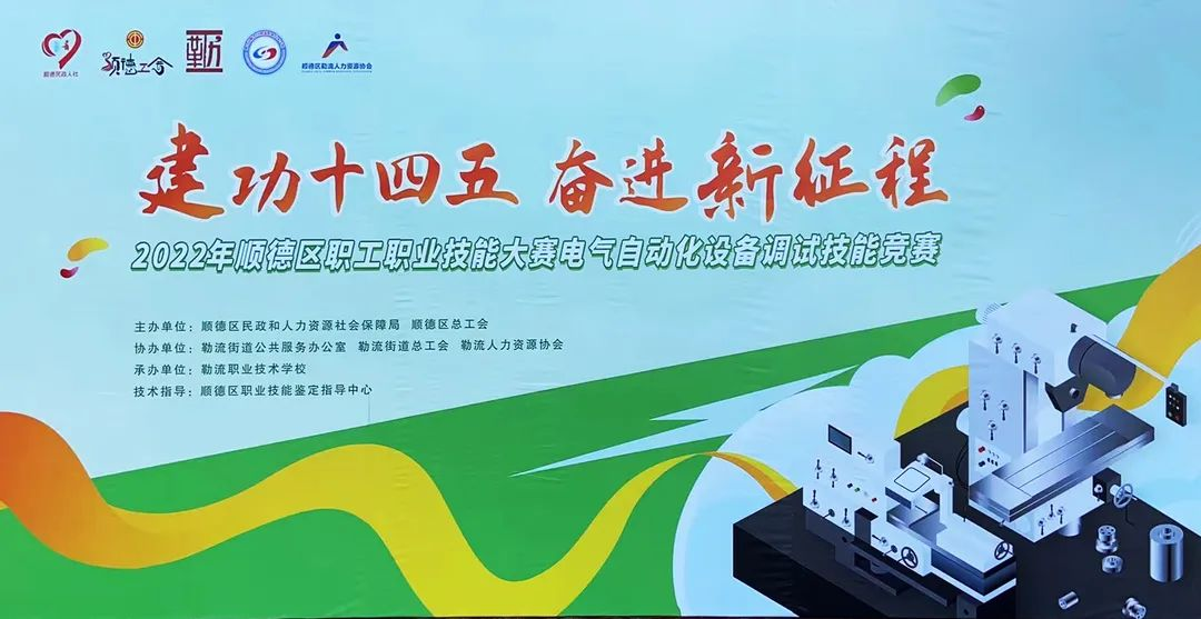 賽技能，展風(fēng)采！凱碩斬獲順德區(qū)職工職業(yè)技能大賽多項榮譽