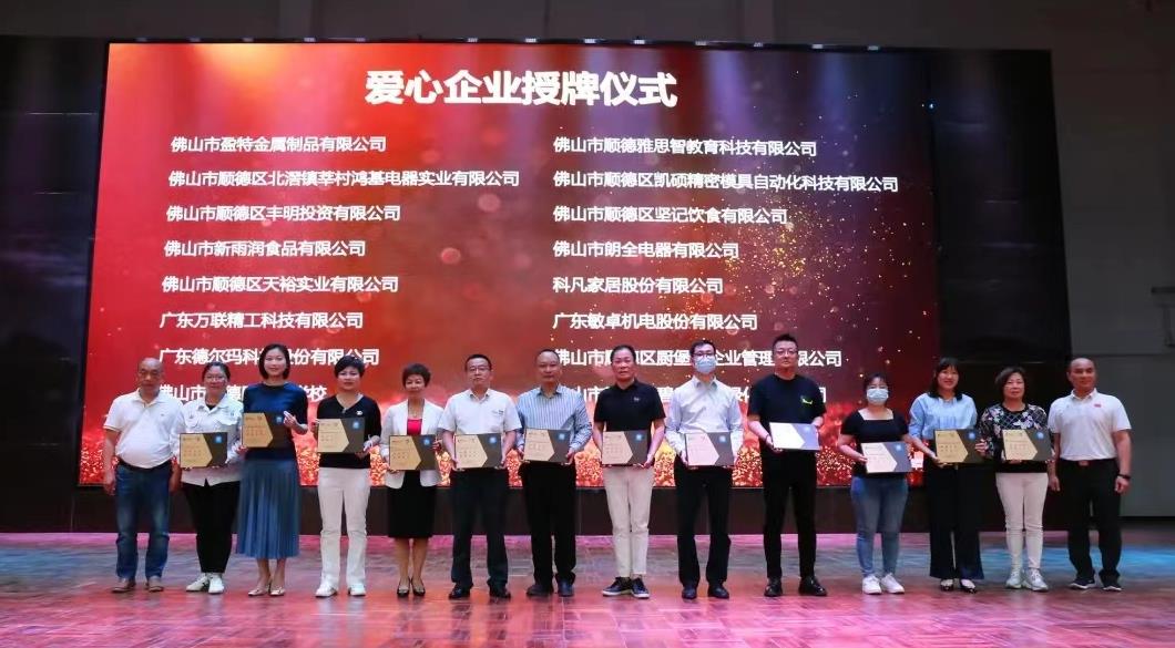 情系教育|凱碩科技榮獲“情系公益?弘揚愛心”牌匾