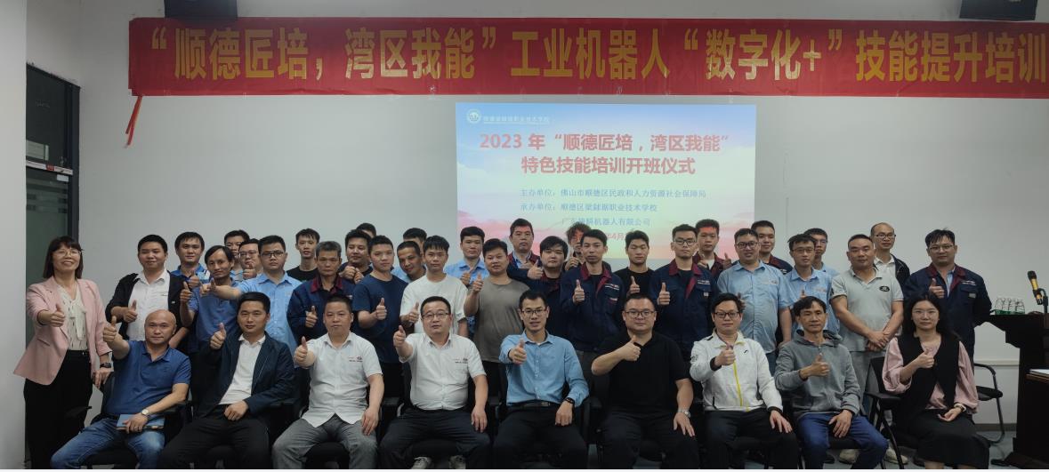 “順德匠培，灣區(qū)我能”——凱碩開展工業(yè)機(jī)器人“數(shù)字化+”技能提升培訓(xùn)班