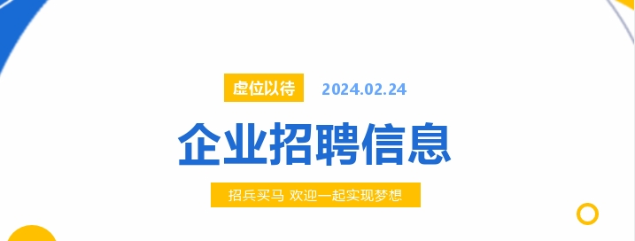 招賢納士|凱碩科技招聘來啦！