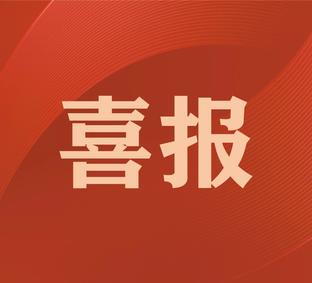 行業(yè)領(lǐng)先|凱碩集團超快激光切割玻璃裝備技術(shù)榮獲發(fā)明專利